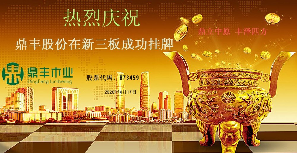 热烈庆祝优发国际股份成功登陆新三板市场